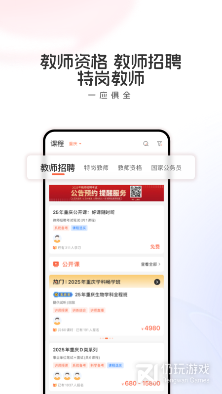 山香网校