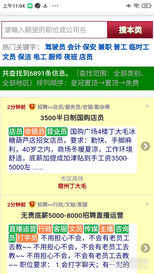 宿州信息网
