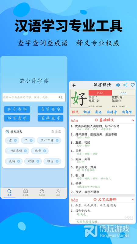 简明汉语字典