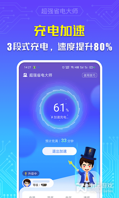 超强省电大师