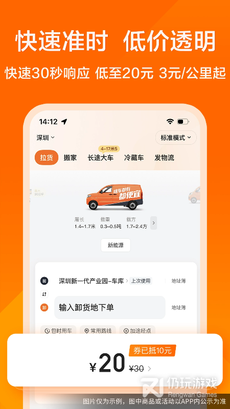 货拉拉2024版