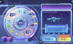 CF手游夏日百抽活动抽奖花费一览