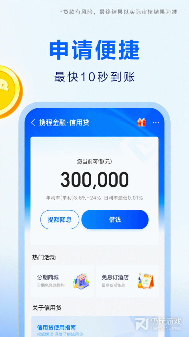 携程金融