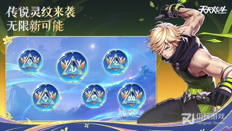 天天炫斗