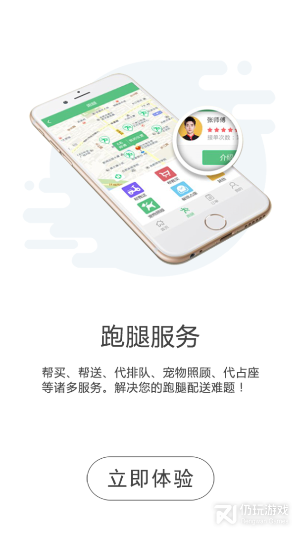 同城通