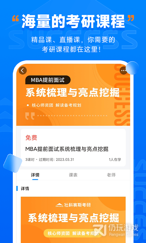 社科赛斯考研