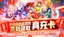 一路随行我去玩《Q群仙传》浴血夺旗