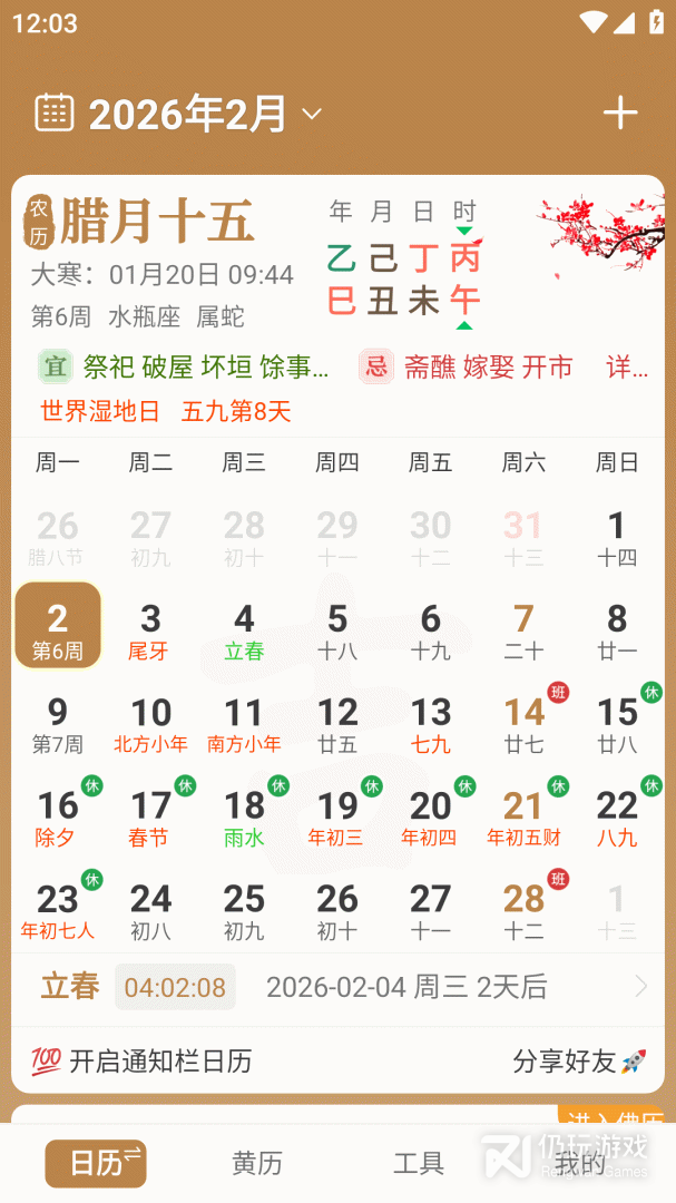 中智万年历最新版
