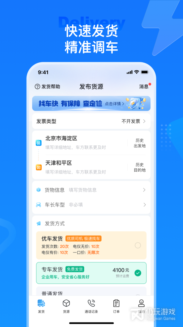 特运通货站版