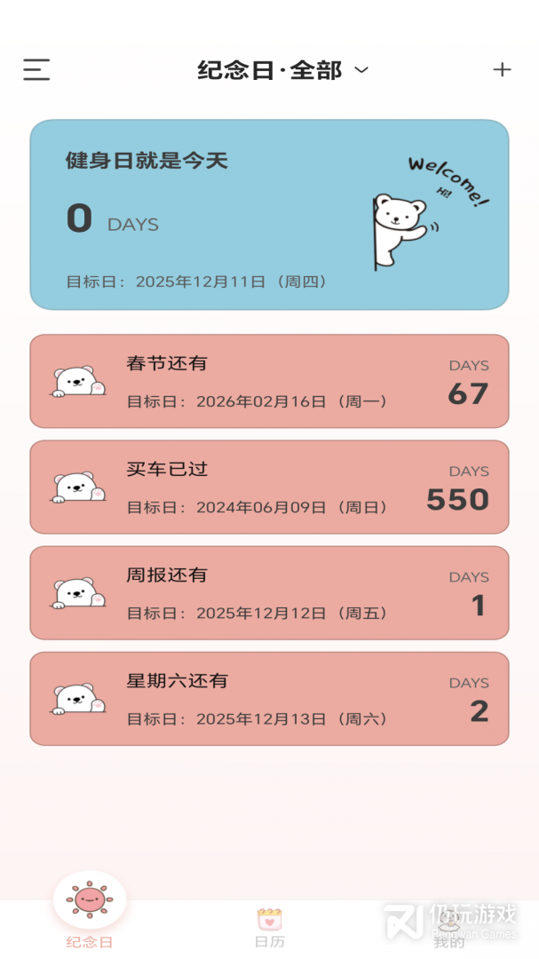 365倒计时