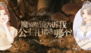 《绝对演绎》新顶奢礼服抢先爆料 将星空穿在身上是种什么体验?