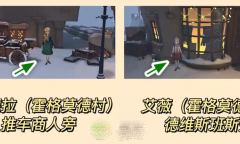 哈利波特魔法觉醒整蛊捉迷藏第一天在哪里