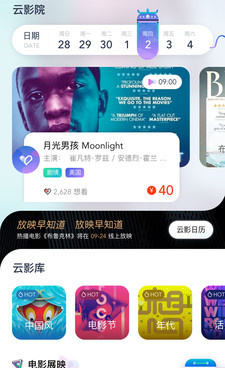 云影院手机软件合集