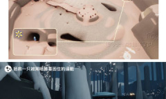 光遇6月9日每日任务怎么做