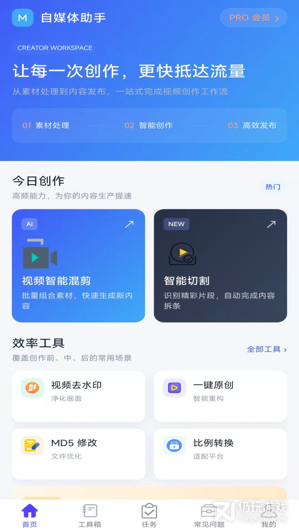 自媒体助手