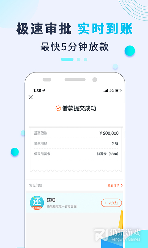 还呗