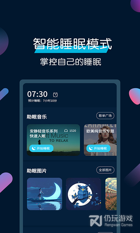 美梦睡眠