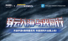 《天谕手游》与光同行景点坐标分享