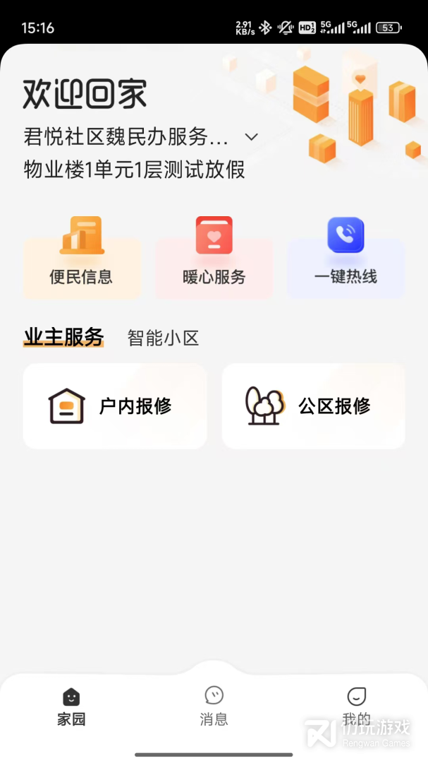 数享邻里