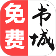 免费书城免登录版