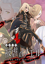 被虐的诺艾尔免费版
