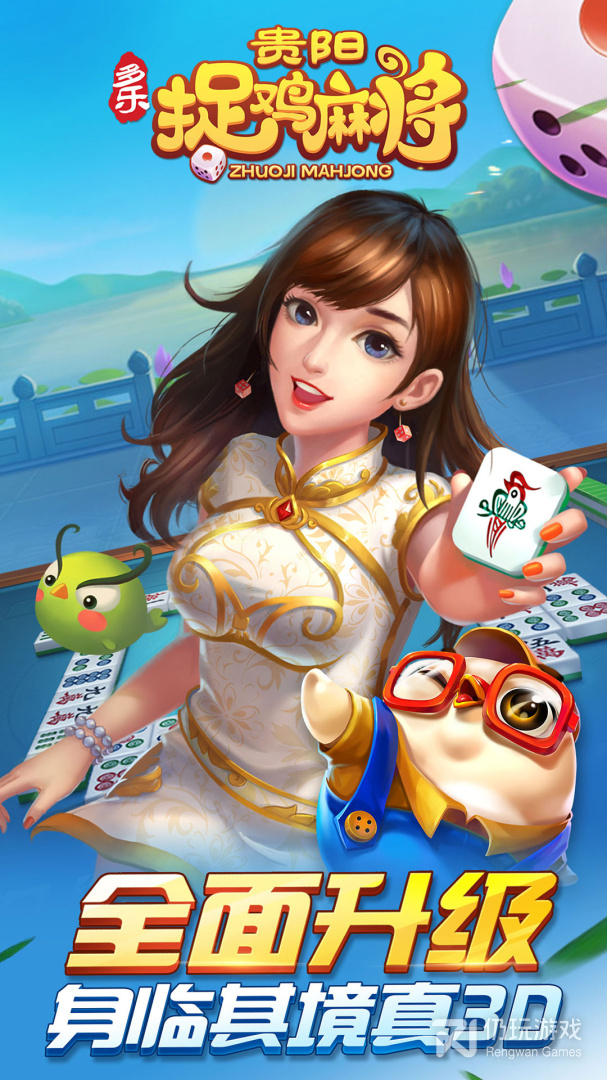 多乐贵阳捉鸡麻将