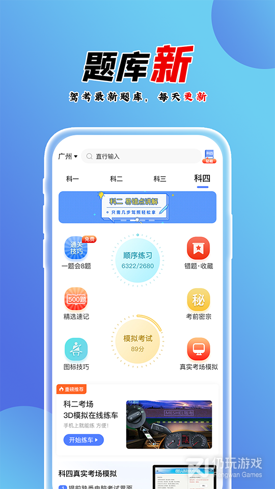 百分驾考