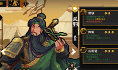 无悔华夏关羽技能怎么样