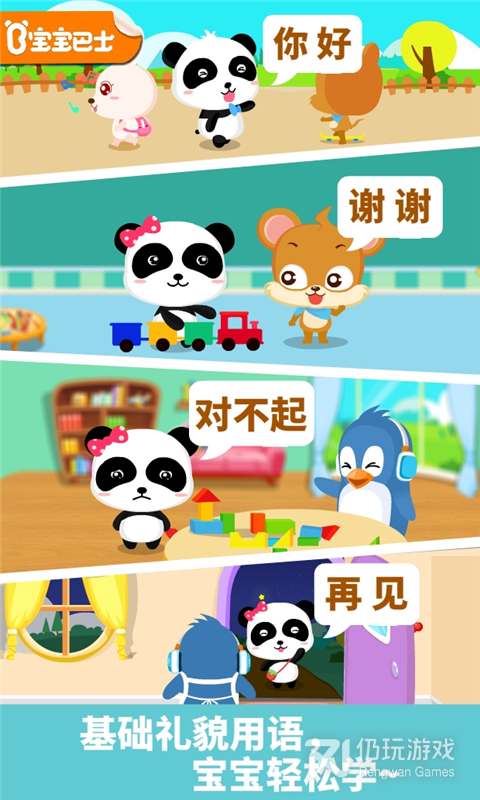 宝宝懂礼貌2024版