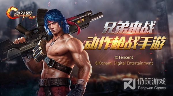 魂斗罗归来超全版本手游合集