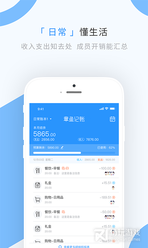 章鱼记账