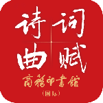 唐诗鉴赏辞典