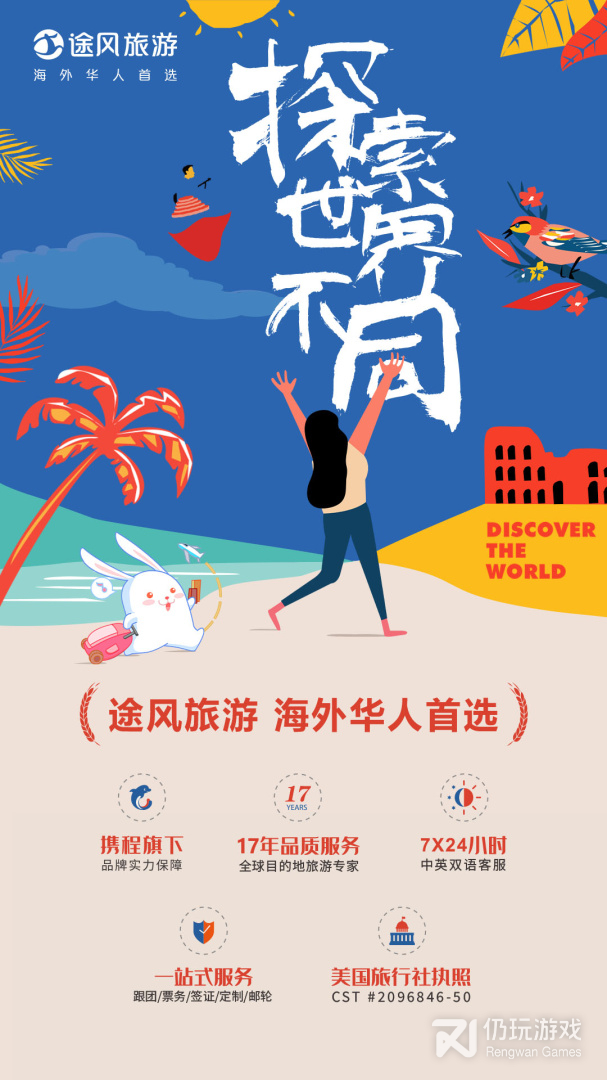 途风旅游