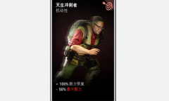 《喋血复仇》天生冲刺者卡牌介绍