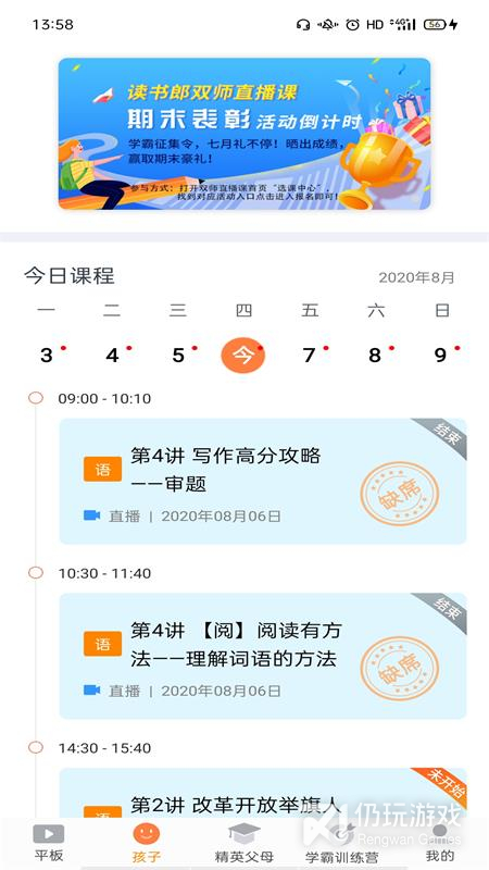 家长助手
