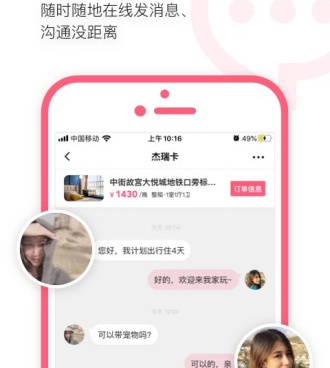优质实用的住民宿手机软件合集