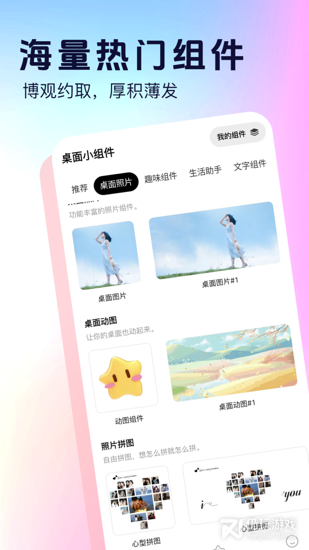 桌面小组件2024版
