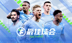 最佳球会永久有效兑换码是什么