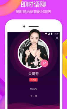 拉拉语音手机软件合集