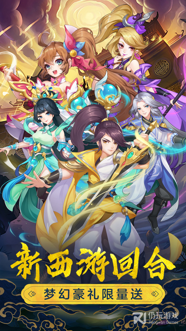 萌幻西游华为版