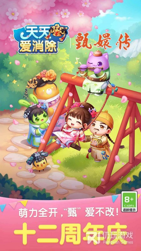 天天爱消除