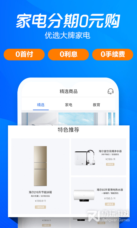 海尔消费金融