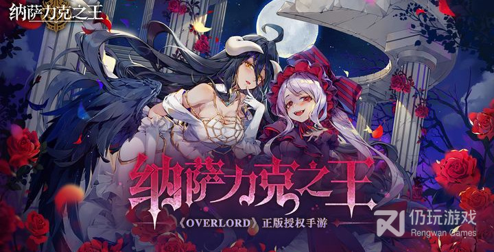 纳萨力克之王版本大全手游合集