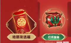 lol生肖秘宝赠礼功能分享