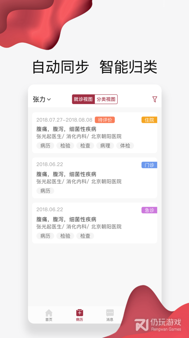 朝阳健康云最新版