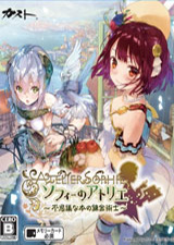 苏菲的炼金工房2豪华版