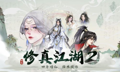 《修真江湖2》仙玉兑换码介绍