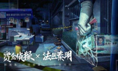 《赏金侦探》被诅咒的面具通关攻略