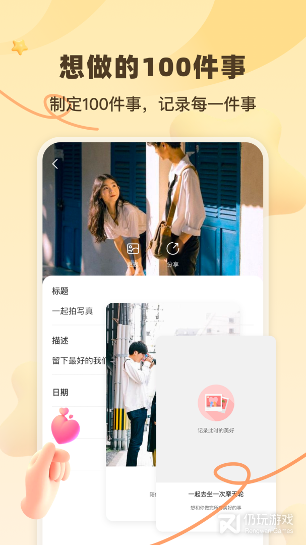 一百件事