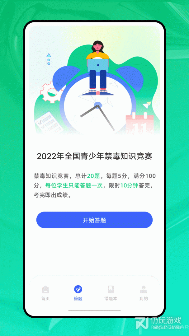 青椒课堂最新版